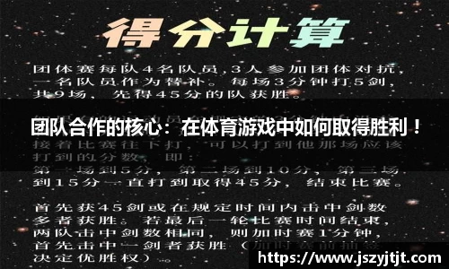 团队合作的核心：在体育游戏中如何取得胜利 !